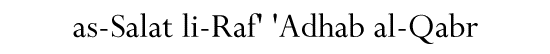 as-Salat li-Raf' 'Adhab al-Qabr